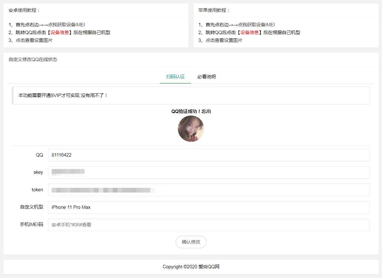 爱尚网修改QQ在线机型源码 - 入巷拾玖