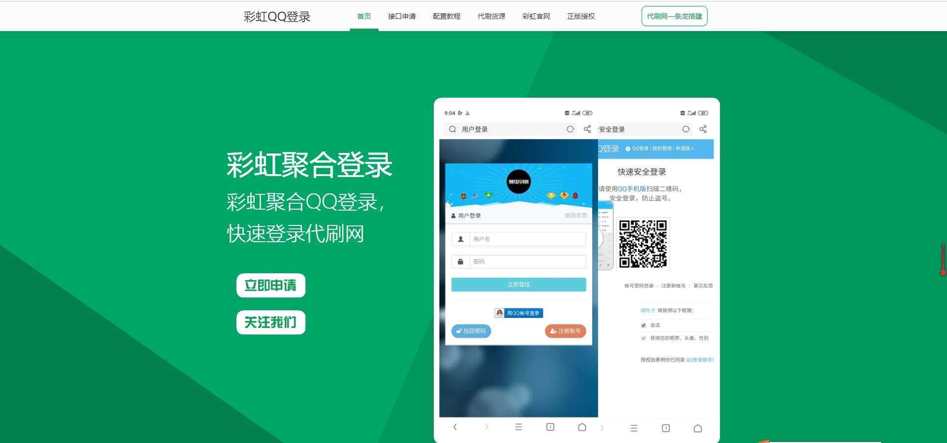 彩虹代刷登录中转API源码 - 入巷拾玖