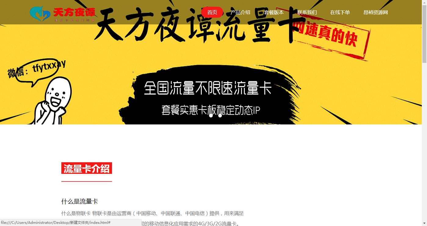 流量卡官网介绍HTML源码 - 入巷拾玖
