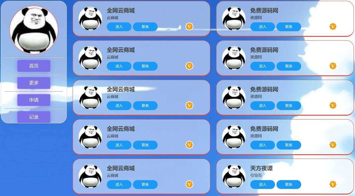 天方夜谭导航页HTML源码 - 入巷拾玖
