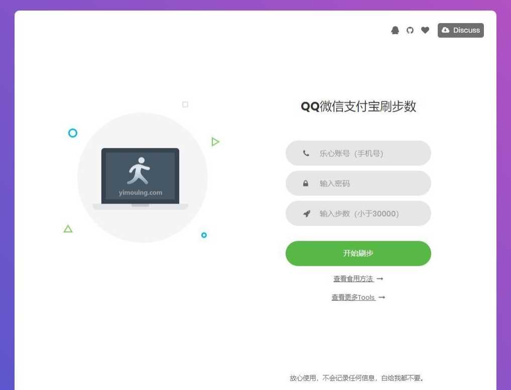 乐心健康微信刷步网页源码 - 入巷拾玖