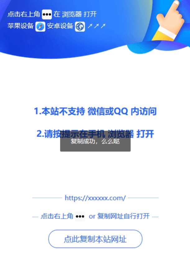 微信QQ浏览器打开提示源码 - 入巷拾玖