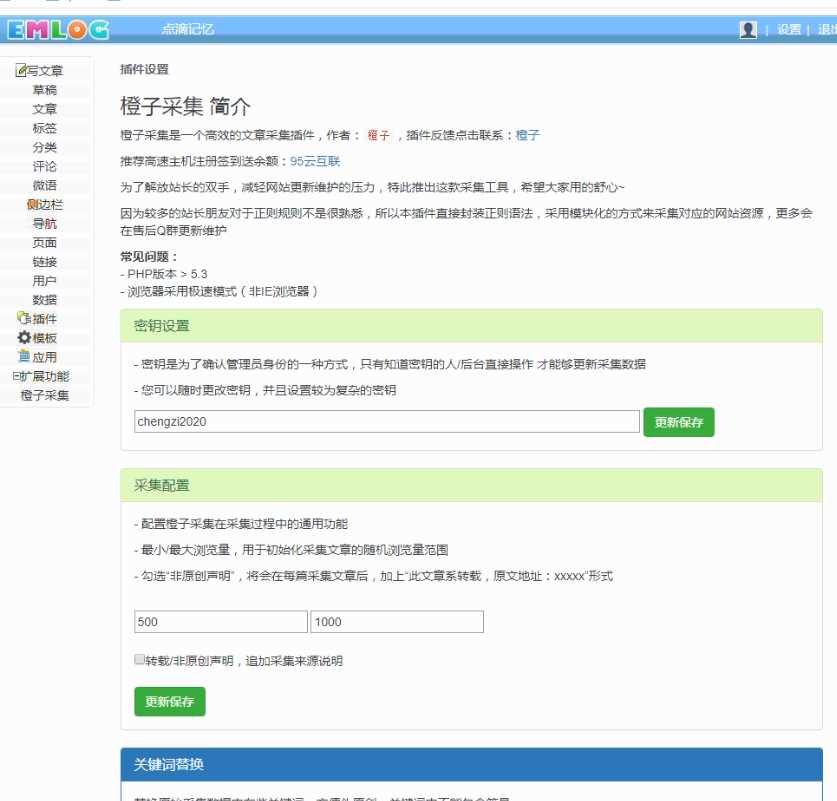 emlog采集插件V2.2修复版 - 入巷拾玖