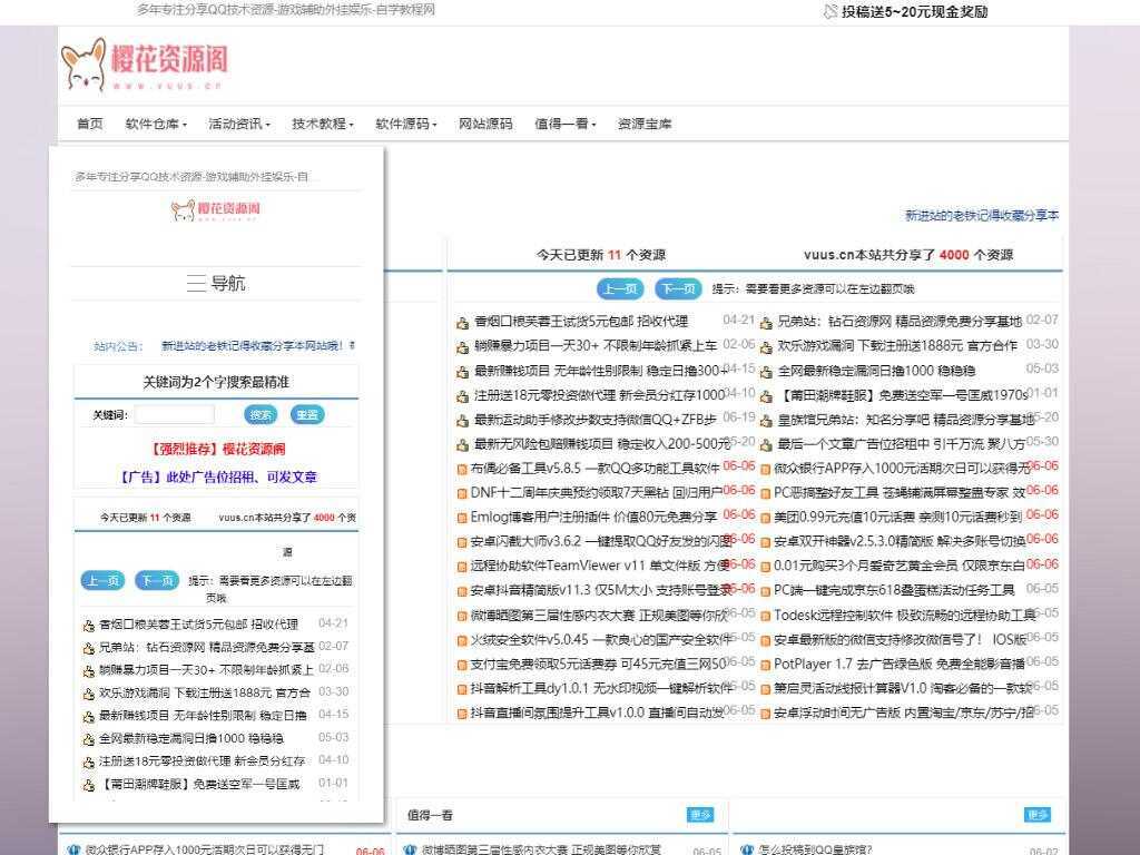 肆飞仿大表哥网Emlog模板 - 入巷拾玖
