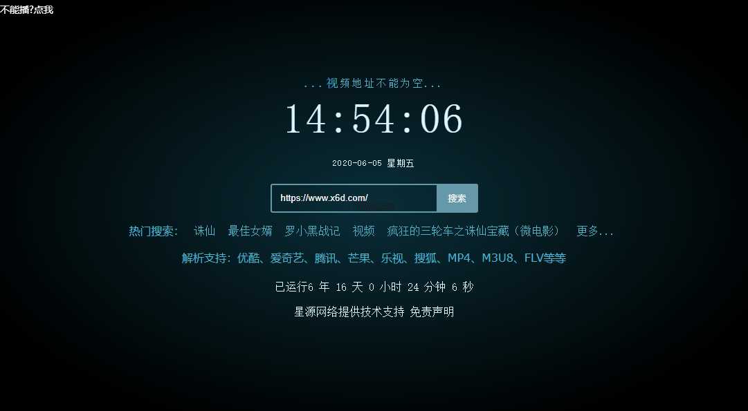 影视解析Xyplayer 3.94源码 - 入巷拾玖