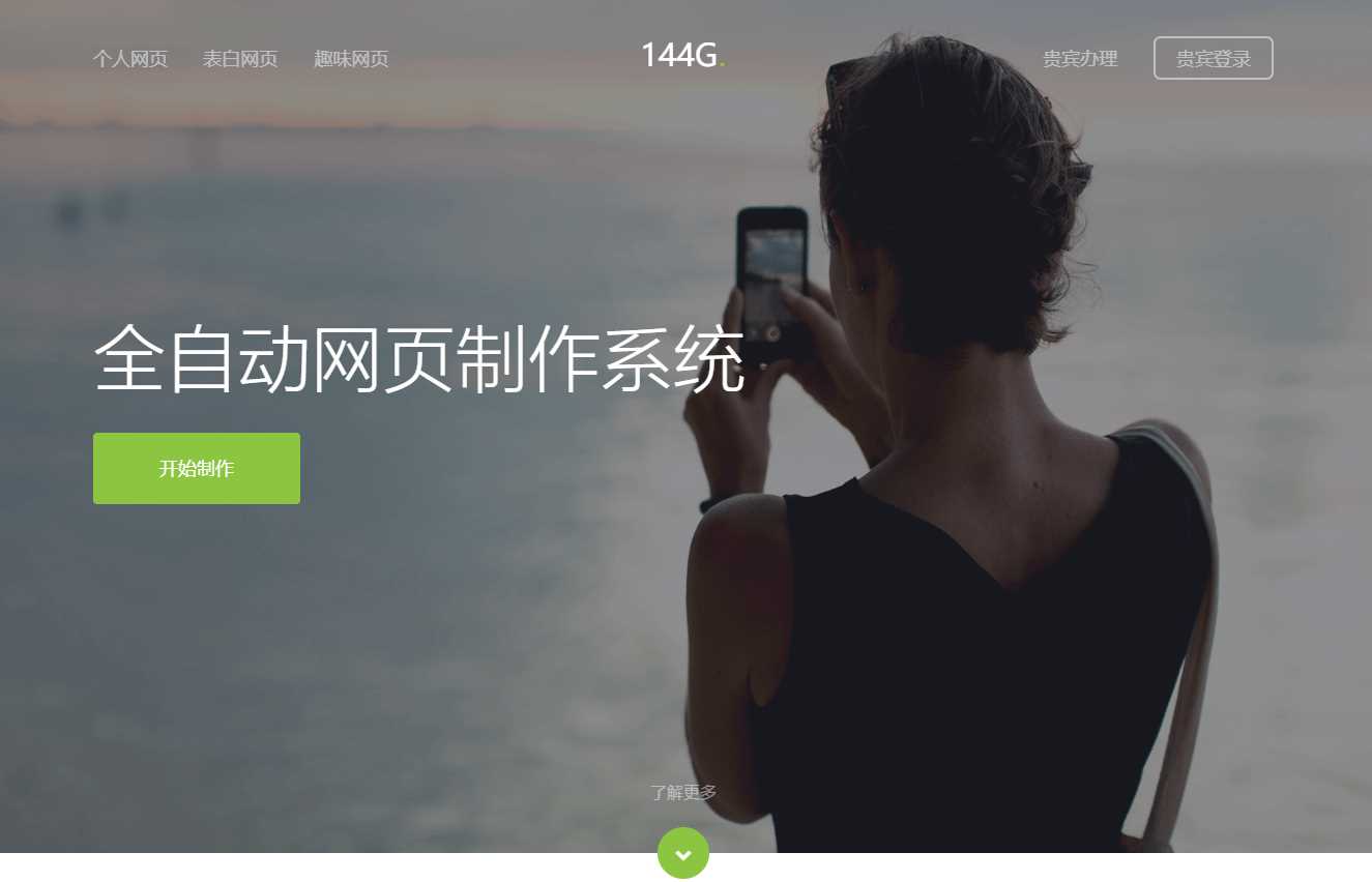 144g网页生成v1.4修复版源码 - 入巷拾玖