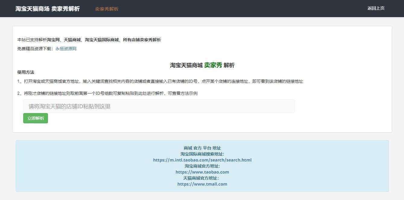 淘宝天猫卖家秀解析调用接口html源码 - 入巷拾玖