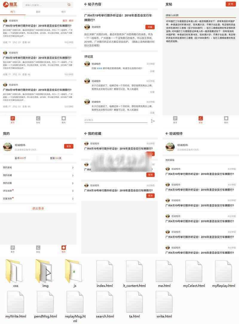 移动端车牌竞拍论坛社区app手机html源码 - 入巷拾玖