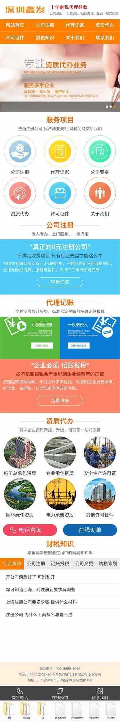 橙色财税代理公司注册手机网站 - 入巷拾玖