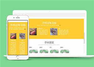 H旅游企业景区源码网站模板下载 - 入巷拾玖