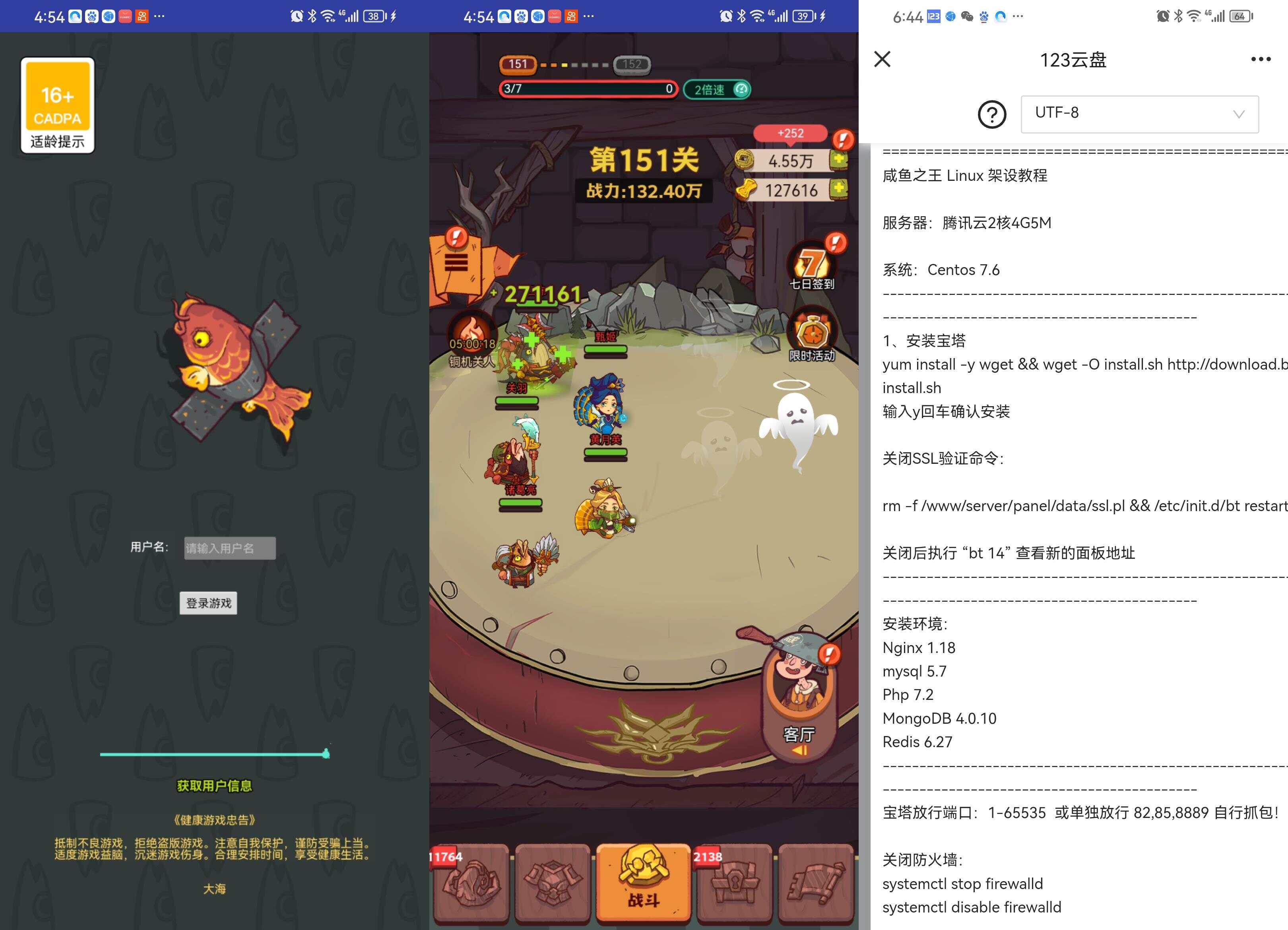 卡牌游戏【咸鱼之王内购-新版修复版】+安卓+运营后台+源码+Linux手动端+手动搭建架设教程 - 入巷拾玖