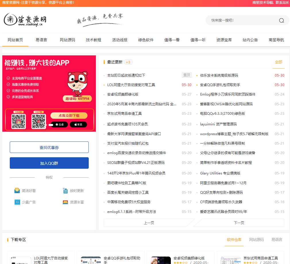 emlog南笙资源网模板修复版 - 入巷拾玖