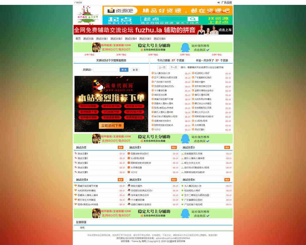 emlog精防老版小刀网HFoldao模板 - 入巷拾玖
