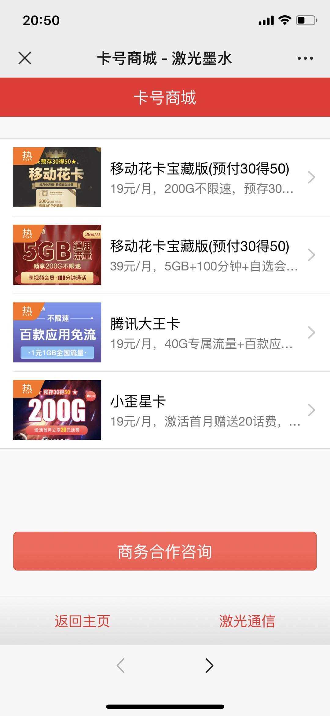 申请手机卡号适用推广源码 - 入巷拾玖