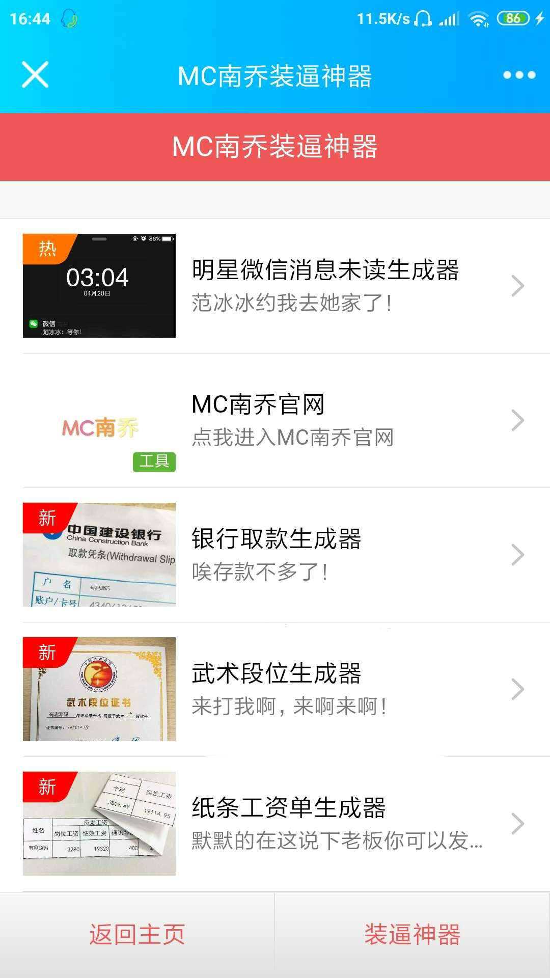 公众号装x神器生成引流源码 - 入巷拾玖
