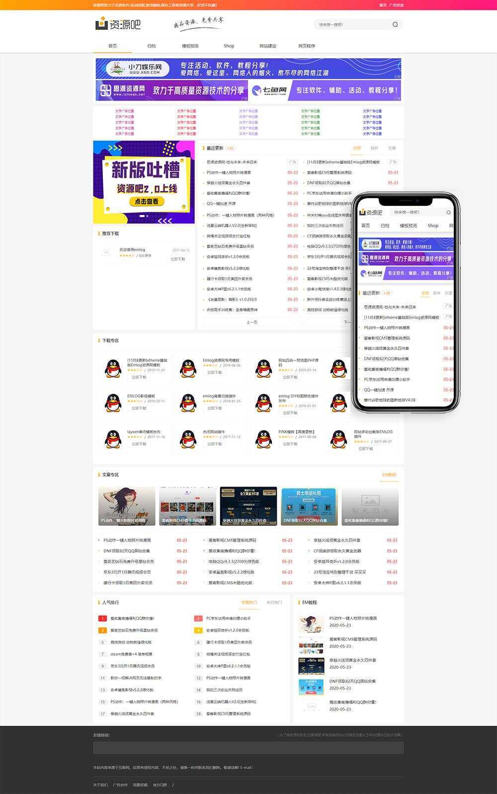 Emlog资源吧v2.0网站模板 - 入巷拾玖