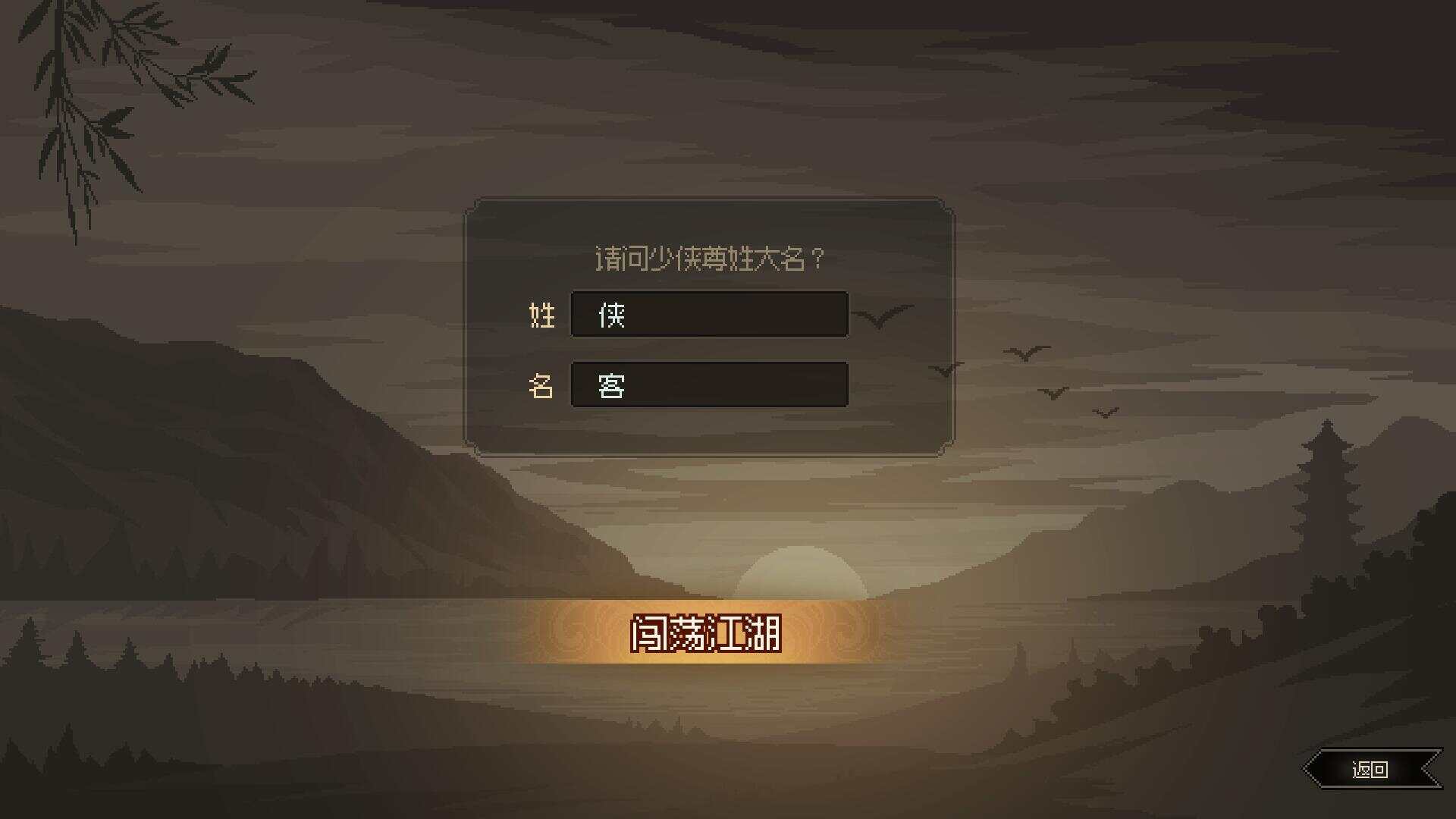 图片[4] - 网游单机【大侠立志传】win系单机一键即玩版+GM修改器+搭建教程 - 入巷拾玖