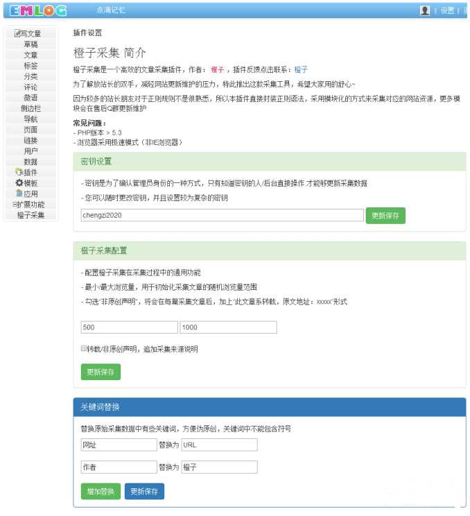 Emlog自动采集插件+教程 - 入巷拾玖