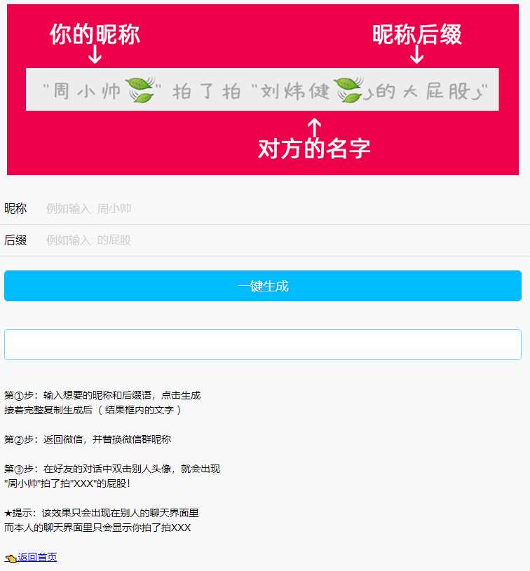 微信拍一拍小尾巴生成源码 - 入巷拾玖