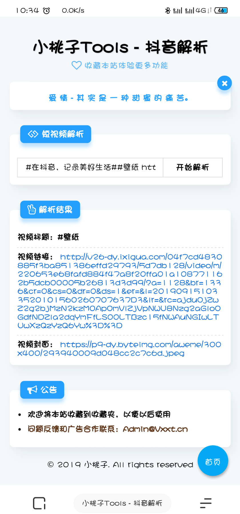 抖音无水印解析接口源码 - 入巷拾玖