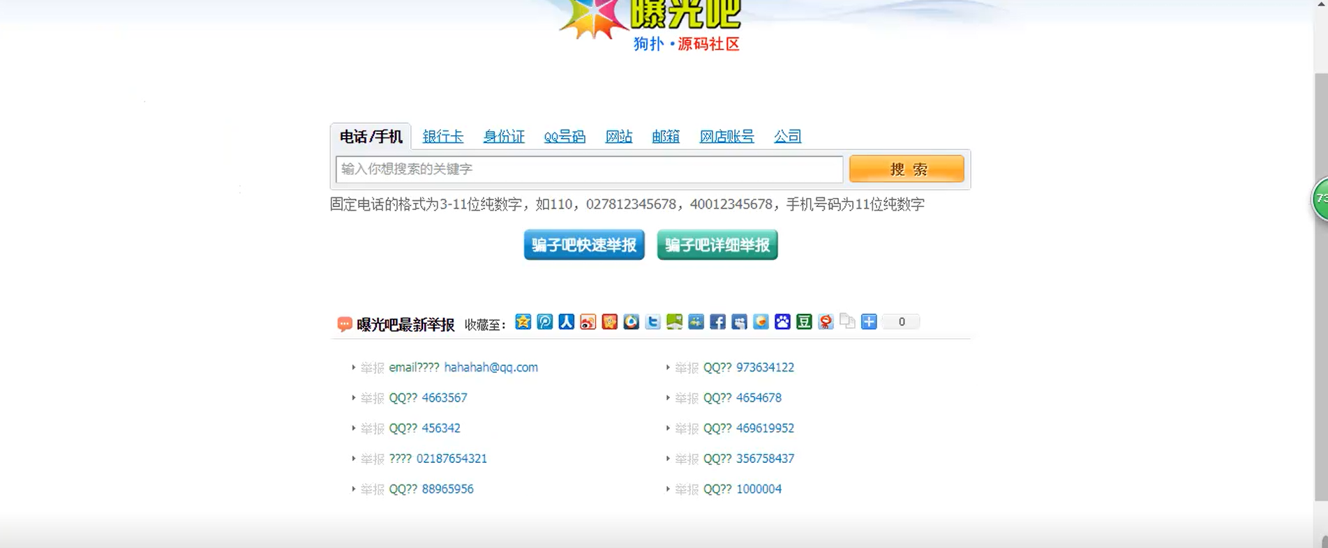 曝光骗子举报投诉平台源码 - 入巷拾玖