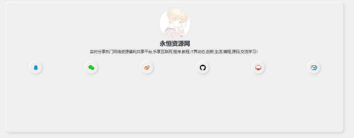 新拟态化个人导航单页源码 - 入巷拾玖