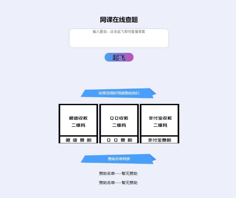 苍穹查题系统 苍穹查题系统带赞助功能 - 入巷拾玖