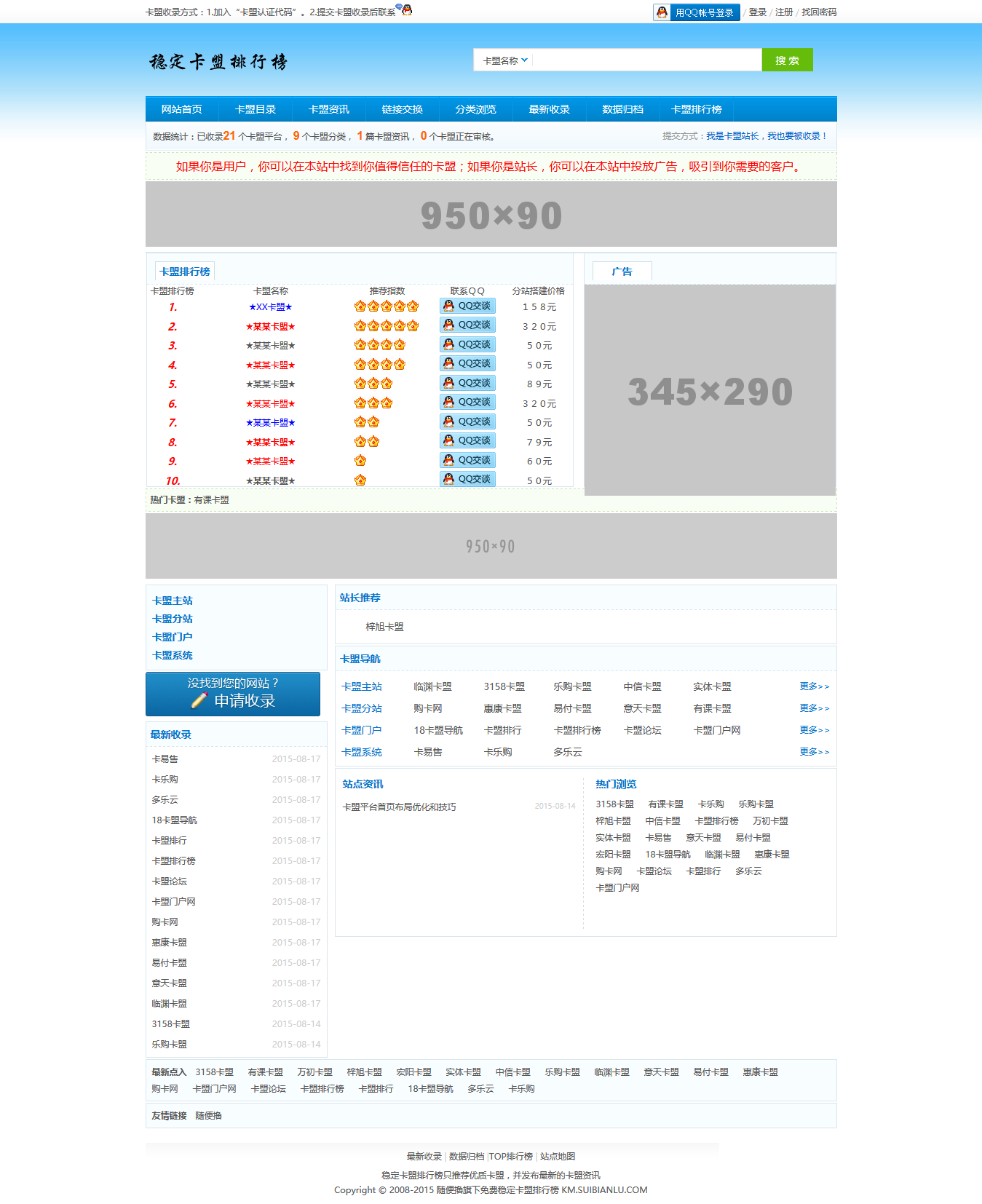 新版php排行榜源码 可做卡盟 社区 代刷排行榜 - 入巷拾玖