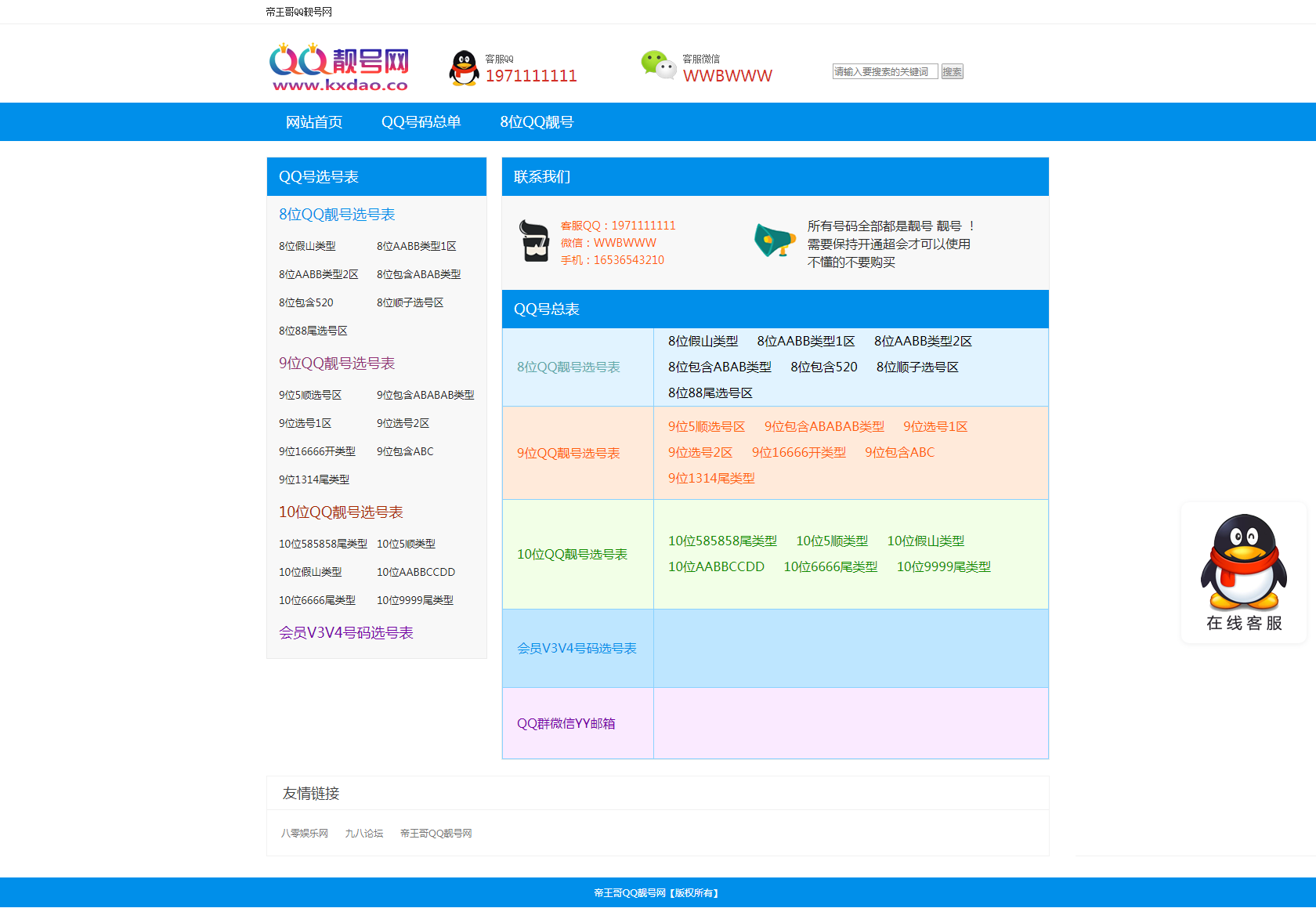 PHP选号网 网站源码 1.0版 - 入巷拾玖