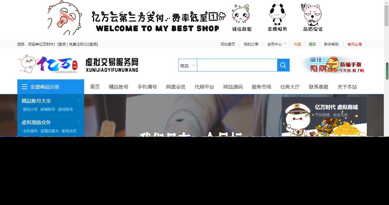 最新大气亿万时代友价商城仿互站源码 - 入巷拾玖
