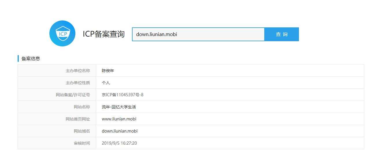 仿爱站网ICP备案域名查询网站源码 - 入巷拾玖