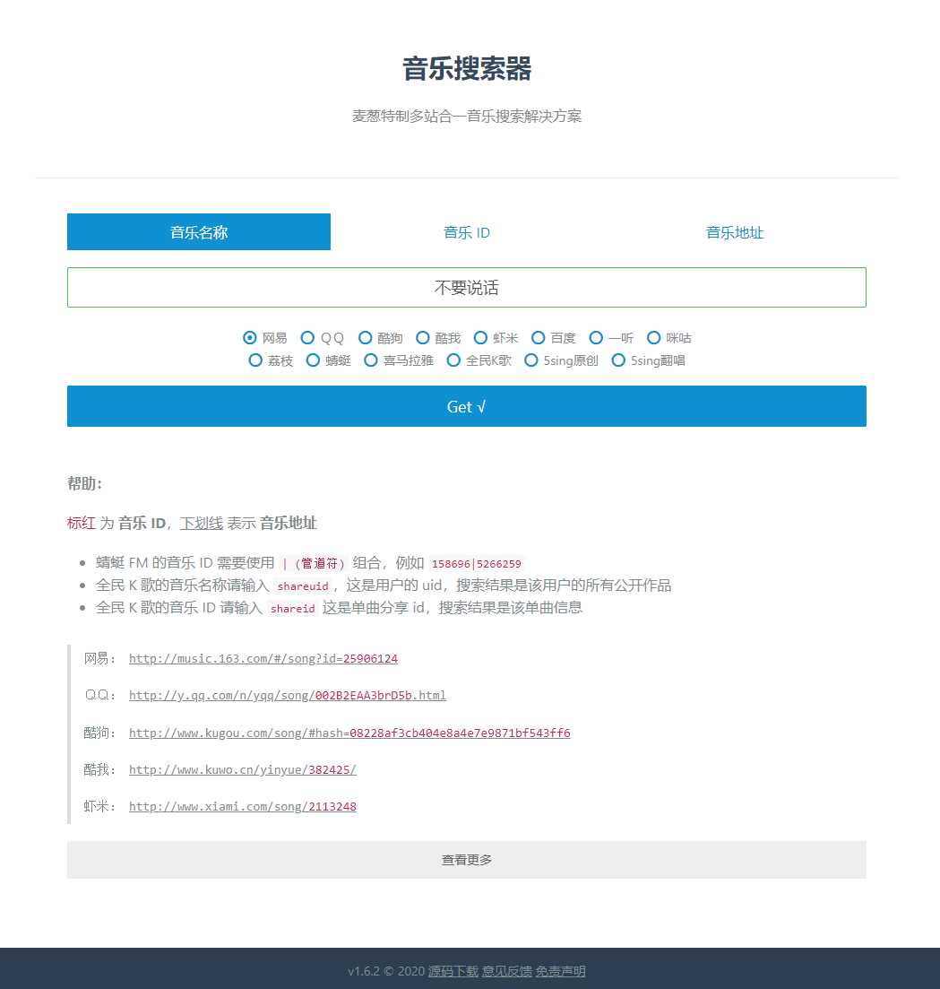 在线全网音乐搜索下载源码 - 入巷拾玖