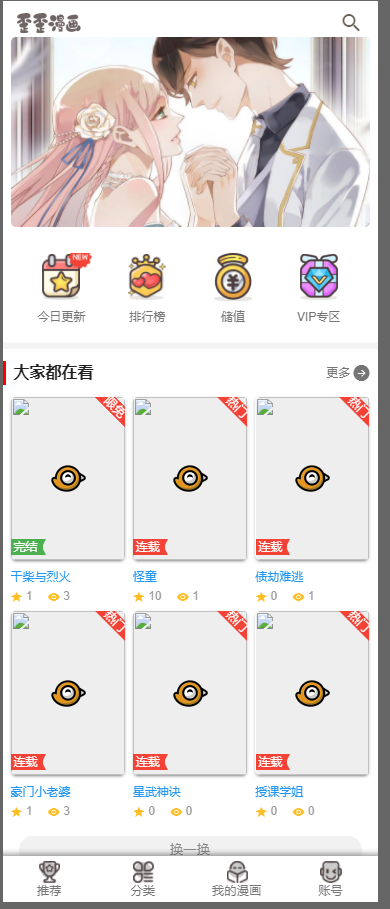 图片[3] - 2019柒上网络小说漫画系统3.0双模板自由切换内置采集上线可运营WAP微信在线漫画系统 - 入巷拾玖