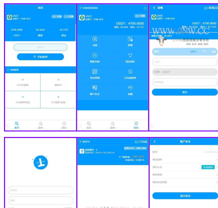 USDT虚拟货币 接单返利 金融理财程序 - 入巷拾玖