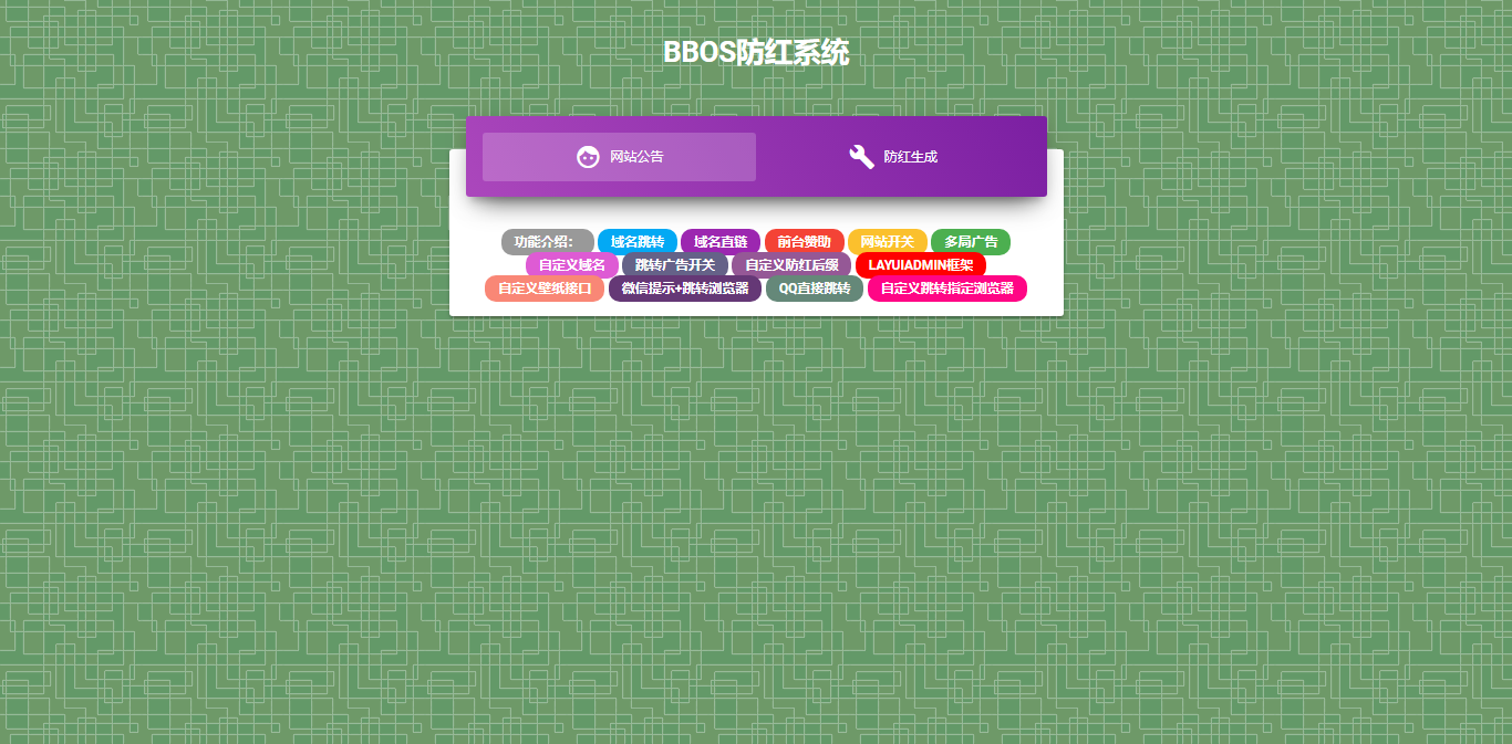 BBOS免费直链防红1.1，修复短连接生成 - 入巷拾玖