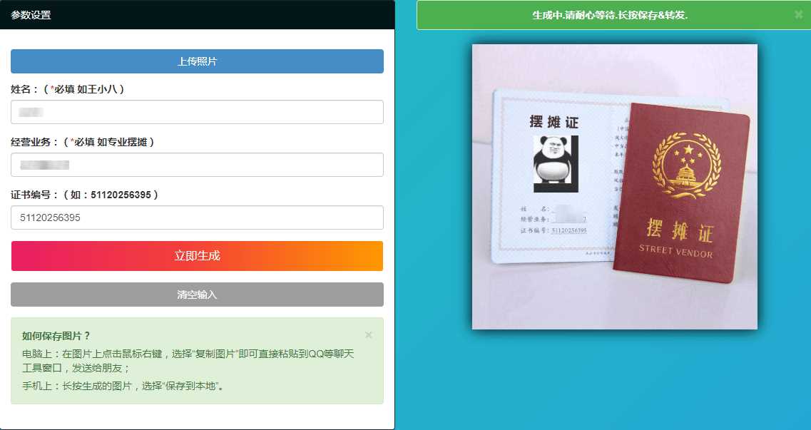 摆摊证书在线生成PHP源码 - 入巷拾玖