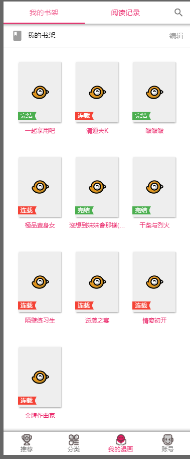 图片[4] - 2019柒上网络小说漫画系统3.0双模板自由切换内置采集上线可运营WAP微信在线漫画系统 - 入巷拾玖
