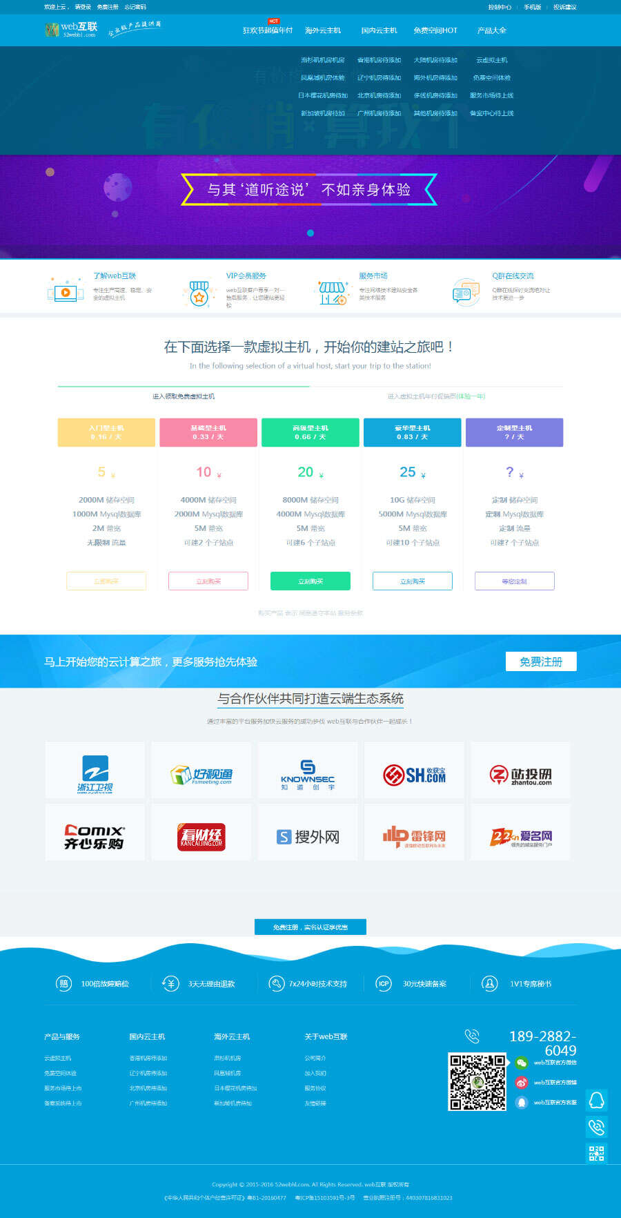 虚拟主机空间销售网站源码 - 入巷拾玖