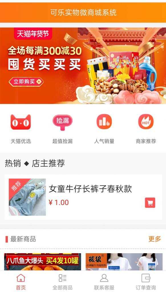 可乐微商城系统仿某宝源码 - 入巷拾玖