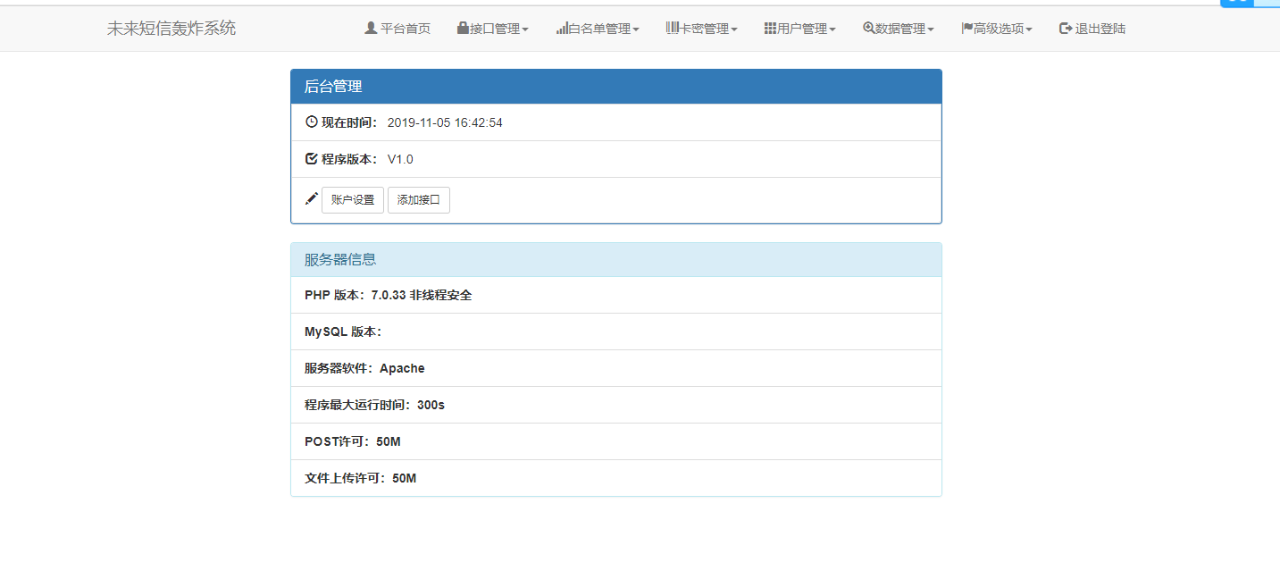 在线短信轰炸源码 附14000+接口 - 入巷拾玖