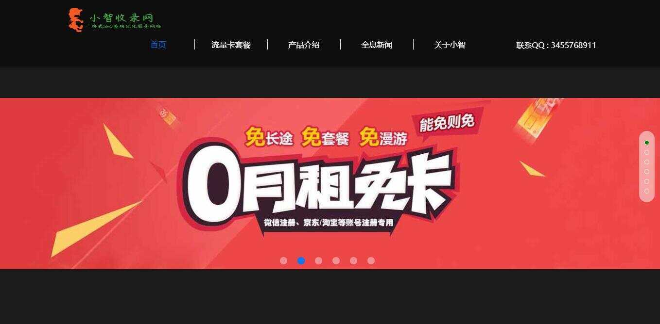 流量卡官网单页的模板源码 - 入巷拾玖