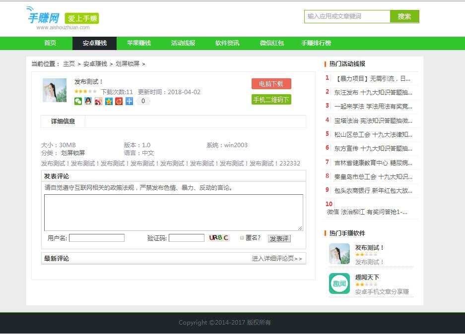 织梦仿爱手赚网手赚导航网站源码手赚App下载导航站+手机版 - 入巷拾玖