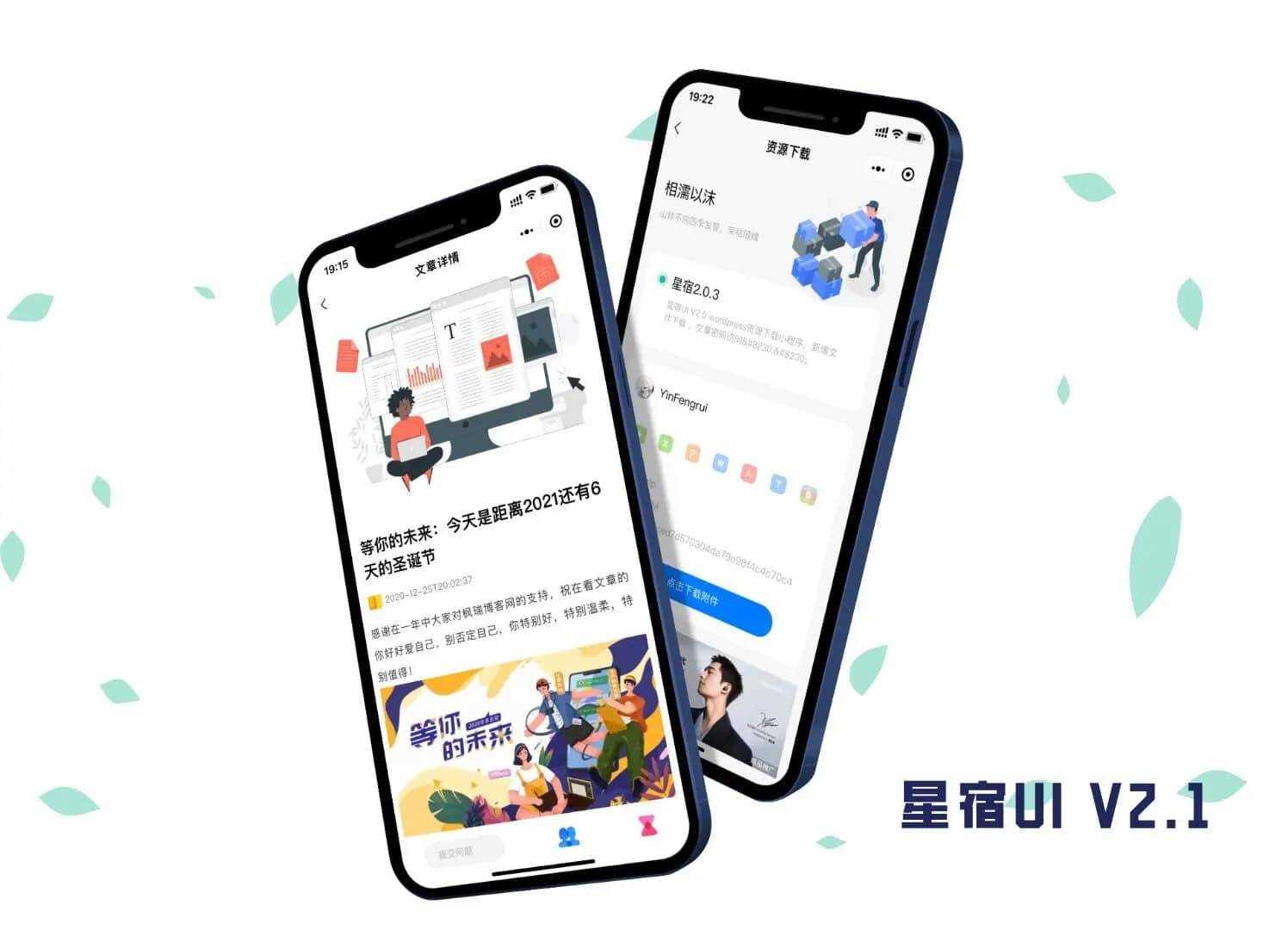 WordPress小程序星宿UI 2.1全新设计资源站小程序 - 入巷拾玖