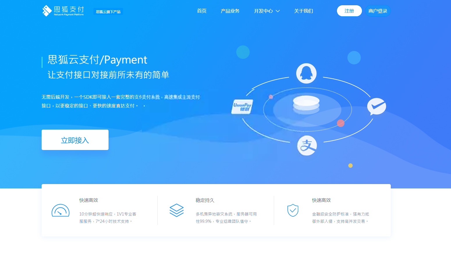 最新更新思狐云支付系统 第三方/第四方免签约聚合支付系统 思狐易支付二次开发 - 入巷拾玖