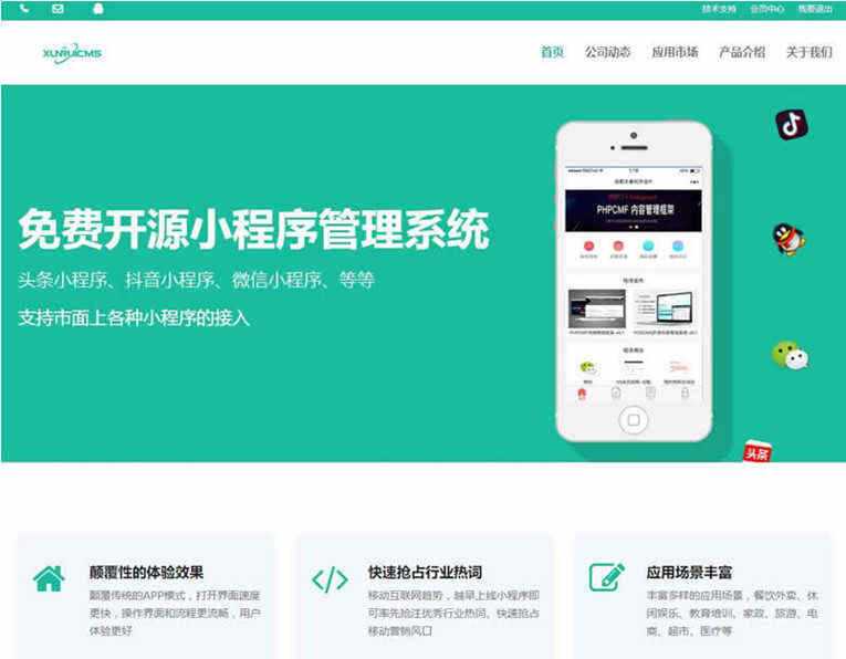 迅睿微信抖音小程序生成管理系统开源 - 入巷拾玖