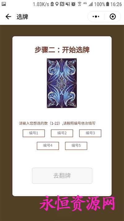 微擎小程序 塔罗牌占卜v2.2 - 入巷拾玖