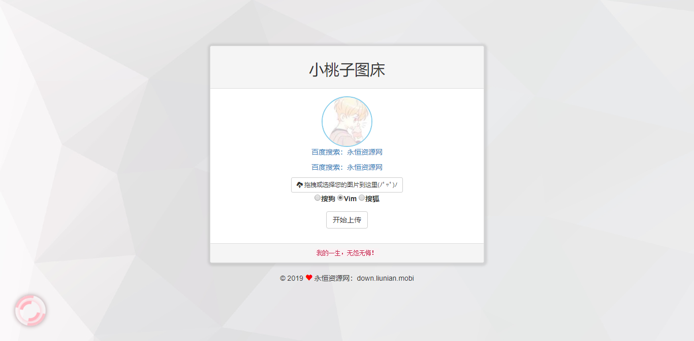 极简聚合图床程序源码-支持搜狗搜狐Vim图 - 入巷拾玖