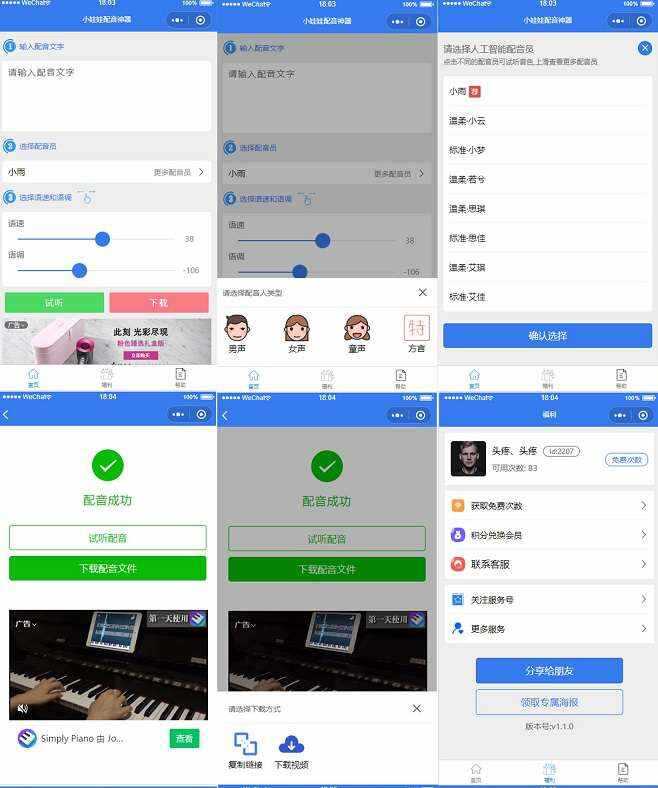 娃娃语音合成微信小程序源码 - 入巷拾玖