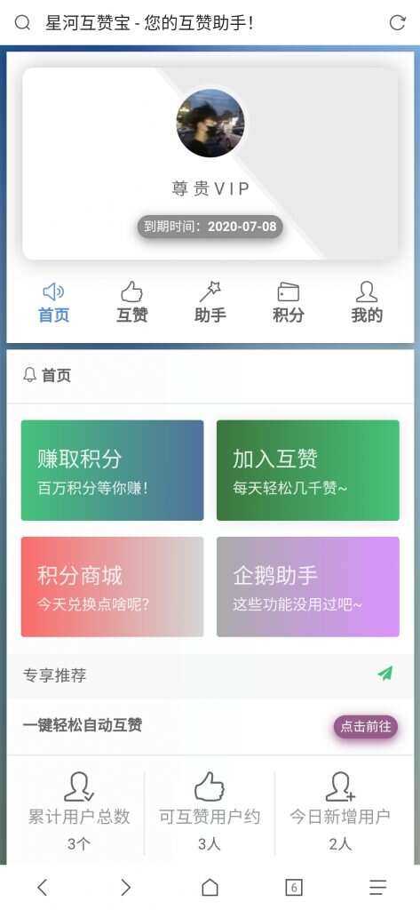 香橙互赞网美化模板 - 入巷拾玖