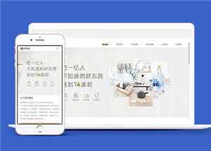 简约响应式电商平台源码网站模板下载 - 入巷拾玖